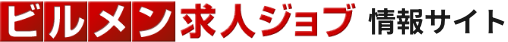 ビルメン求人ジョブ 情報サイト